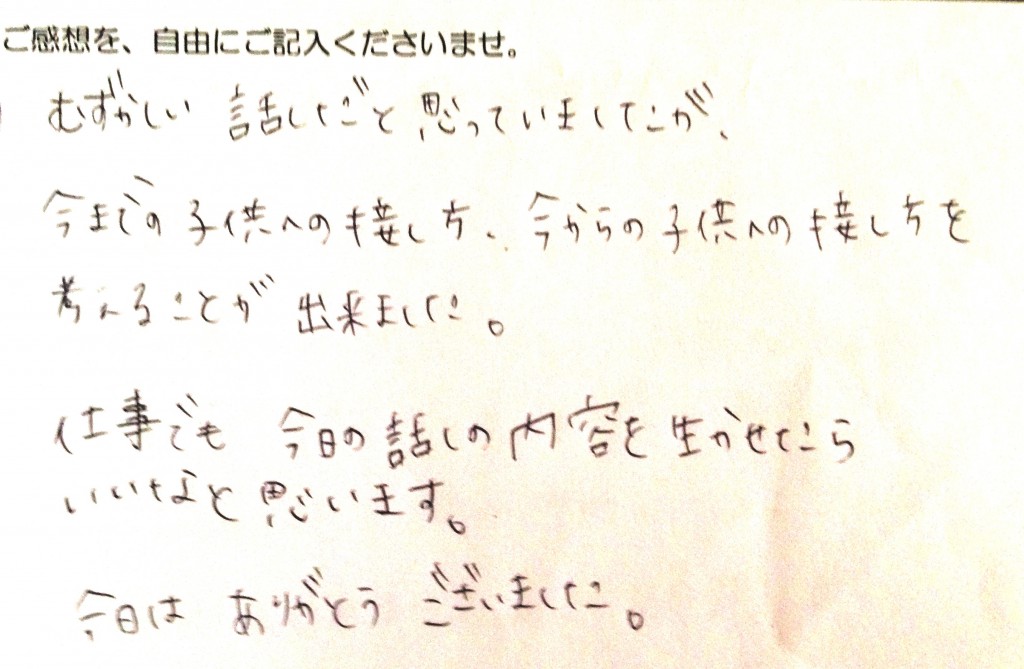 幼稚園お母さま感想１難しくない～子どもの接し方～今の仕事でも